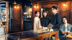 Анонимные романтики (2025)