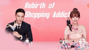 Перерождение шопоголика (2020)