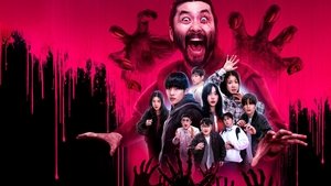 Вселенная зомби (2023)