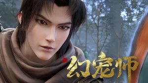 Укротитель духовных питомцев (2024)