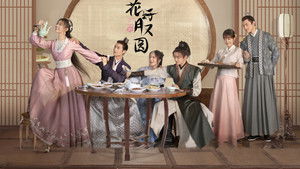 Цветы прекрасны и луна полна (2021)