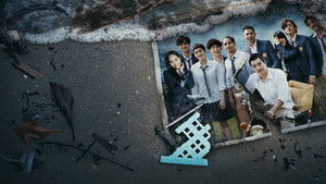 Отрезанные от мира (2019)