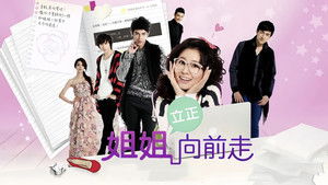 Дорамы, вперёд! (2012)