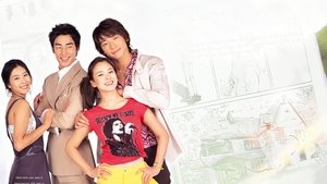 Полный дом (2004)