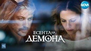 Дьявольское горло (2019)