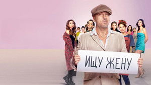 В активном поиске (2021)