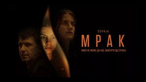 Мрак (2022)