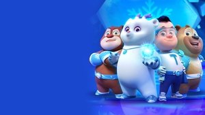 Отважные мишки (2021)