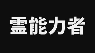 Моб Психо 100: Рэйгэн — чудо-экстрасенс, которого никто не знает (2018)