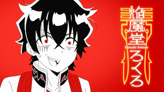 Две звезды оммёдзи (2016)