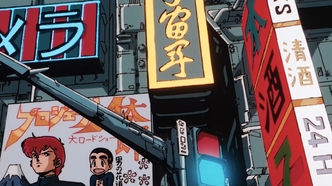 Проект А-ко II: Интрига финансовой группы Дайтокудзи (1987)