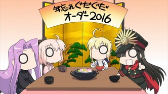 Судьба/Великий приказ: Прощание с 2016 годом (2016)