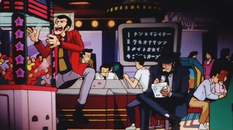 Люпен III: Роковой дракон (1994)