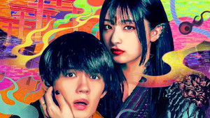 Моя дорогая девушка-ёкай (2024)