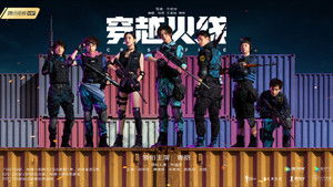 Перекрёстный огонь (2020)