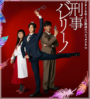 «Детектив-балерина»