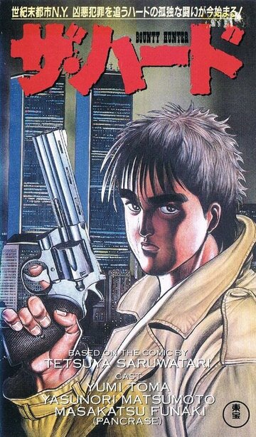 Аниме «Охотник за головами Хард»