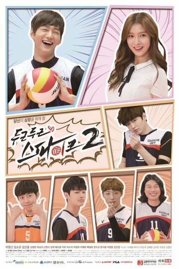 «Сокрушительный удар»