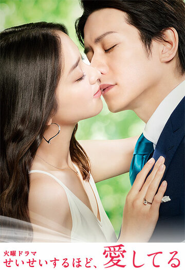 «Я люблю тебя больше всего»