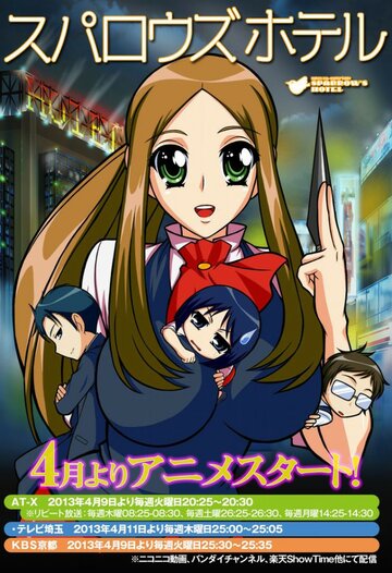 Аниме «Воробьиный отель»