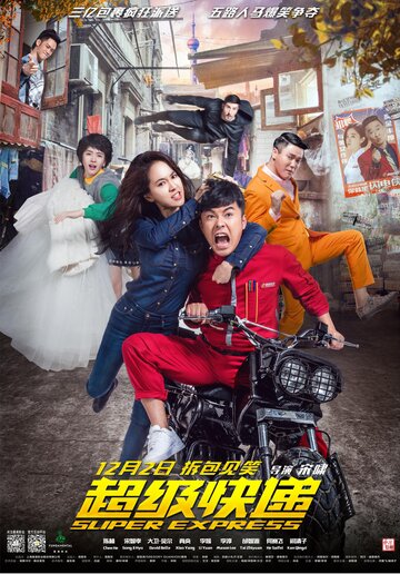 «Суперэкспресс»