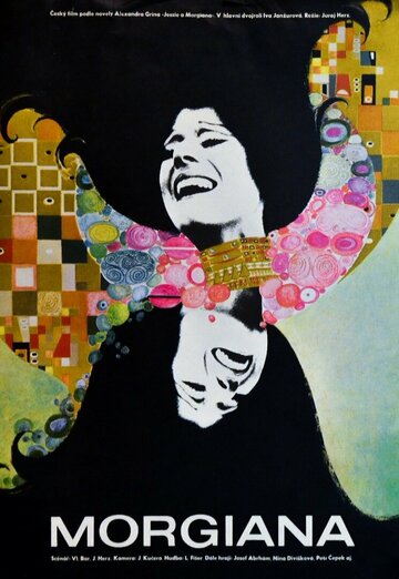 «Моргиана»