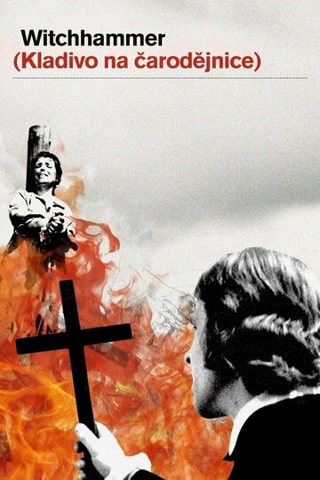 «Молот ведьм»