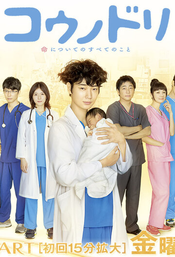 «Доктор Аист»