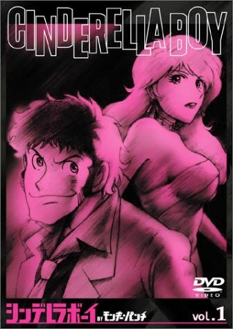 «Парень-золушка»