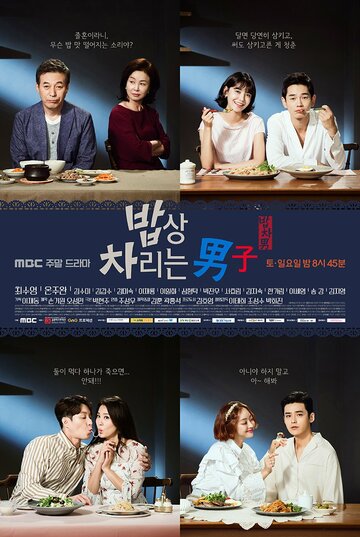 «Парень, который накрывает на стол»