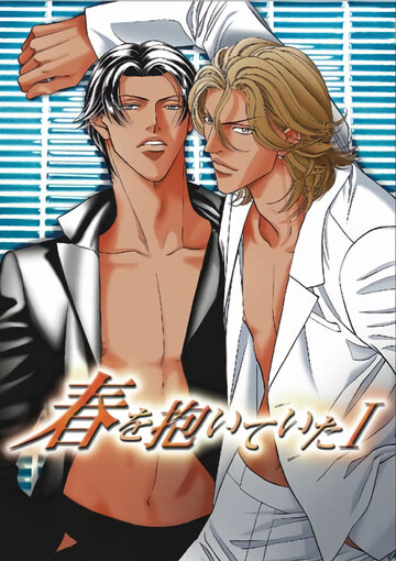 Аниме «В своих ладонях он держал весну»