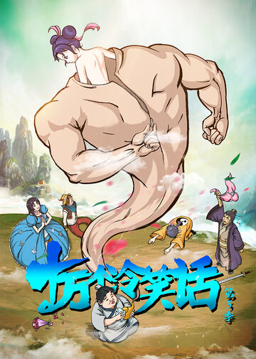 «Сто тысяч плохих шуток»