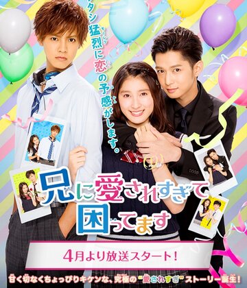 «Мой брат слишком сильно меня любит»