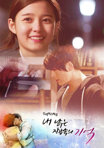 «Потерянная память»