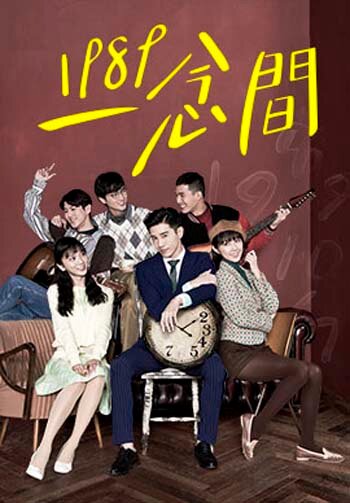 «Назад в 1989»