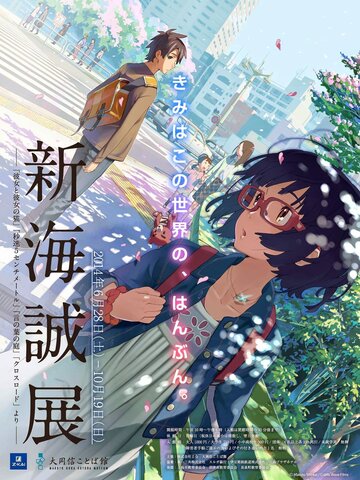 Аниме «Перепутье»