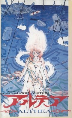 Аниме «Доброе утро, Алтея»