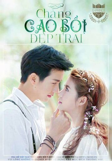 «Красавчик ковбой»