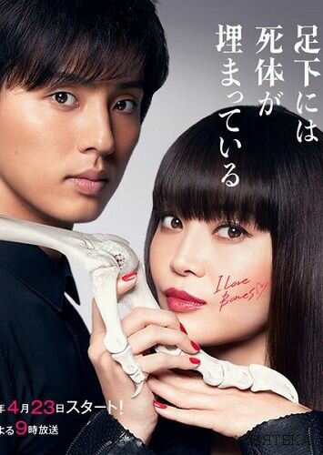 «Труп, зарытый под ногами Сакурако»