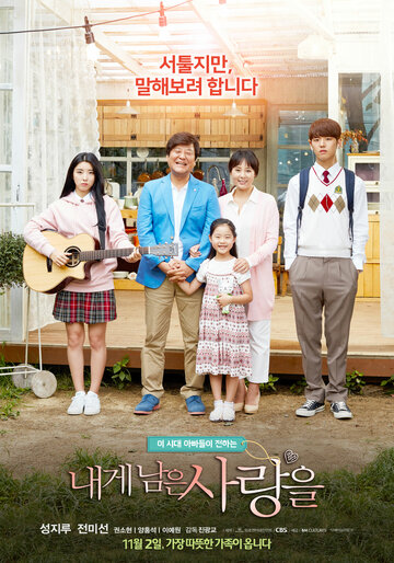 «Оставшаяся любовь»