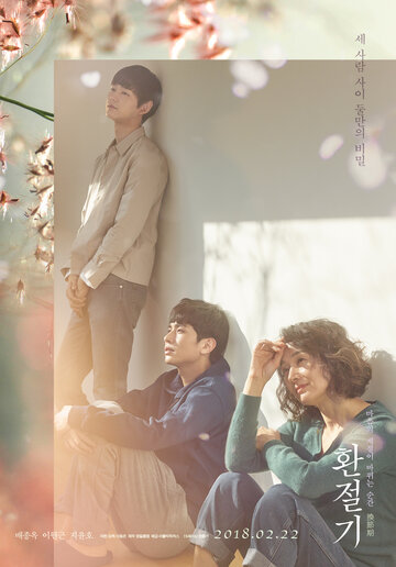 «Межсезонье»