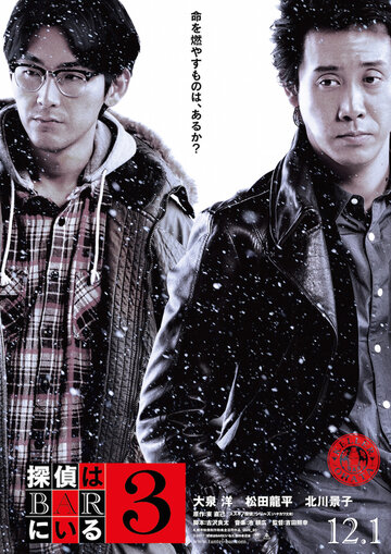 «Детективы из бара 3»