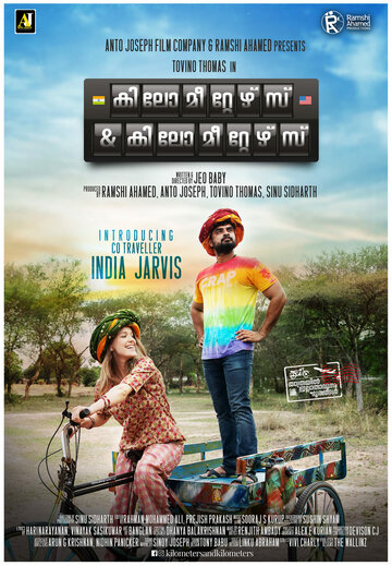 «Километры и километры»