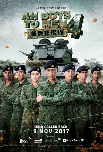 «Из мальчишек в мужики 4»