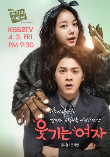 «Смешная девчонка»