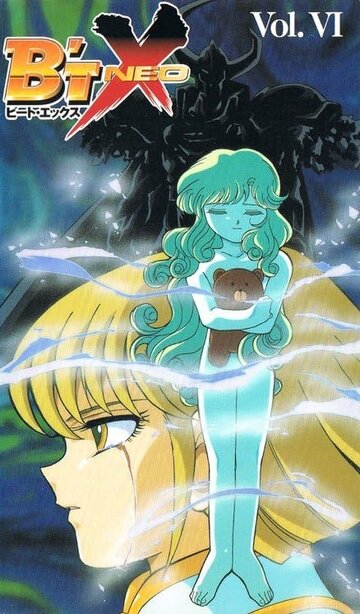 Аниме «Бит Экс Нео»