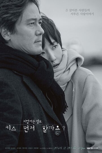 «Поцелуемся?»