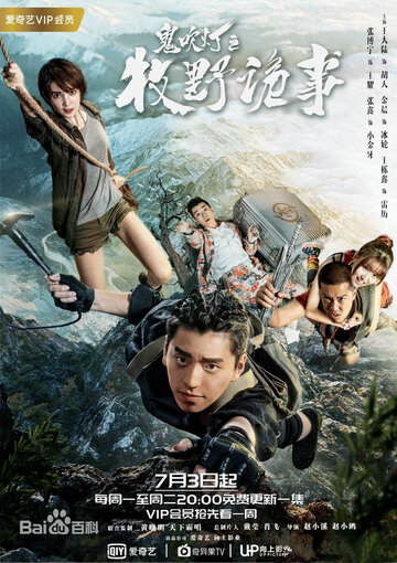 «Свеча в гробнице: Авантюра в Муе»