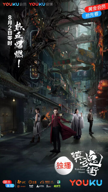 «Улица демонов»