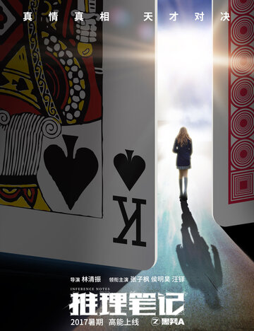 «Записки детектива»